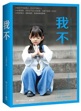 《我不》大冰-pdf,txt,mobi,epub,azw3,电子版书免费下载