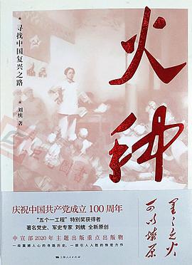 《火种 : 寻找中国复兴之路》刘统-pdf,txt,mobi,epub,azw3,电子版书免费下载