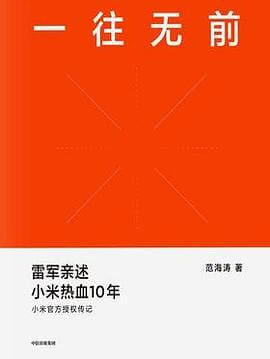 《一往无前》范海涛-pdf,txt,mobi,epub,azw3,电子版书免费下载