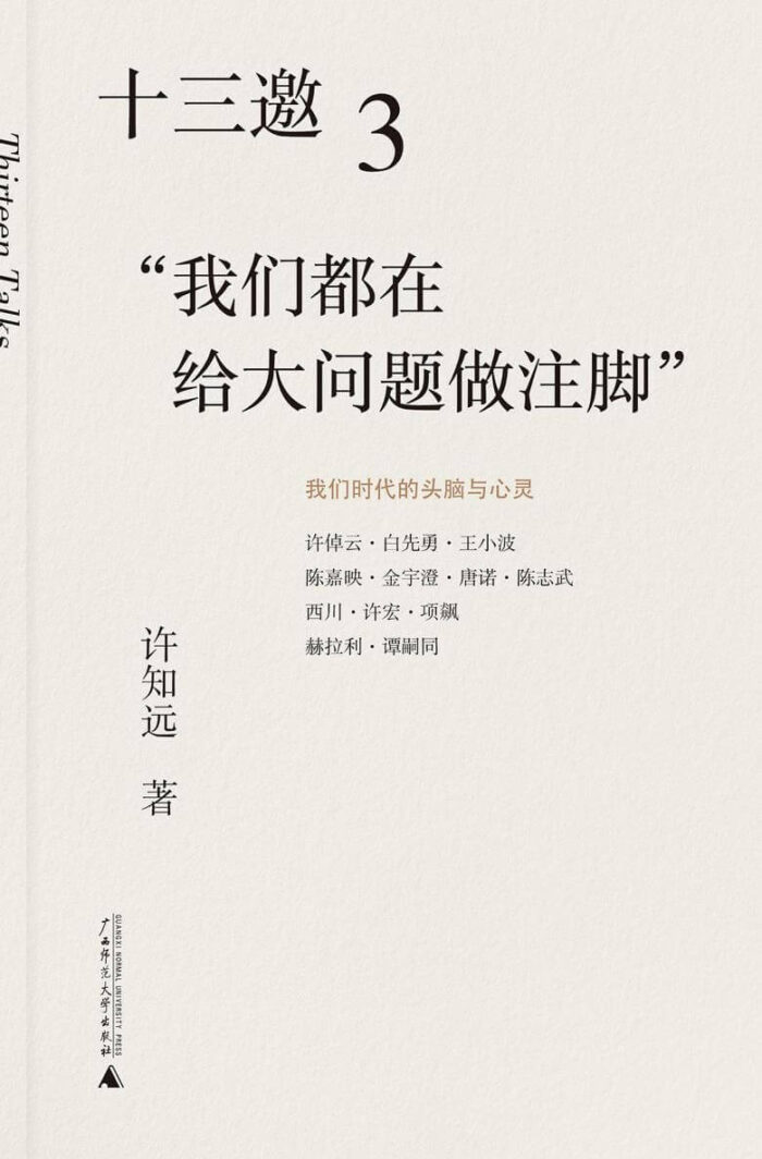 《十三邀3》唐诺-pdf,txt,mobi,epub,azw3,电子版书免费下载