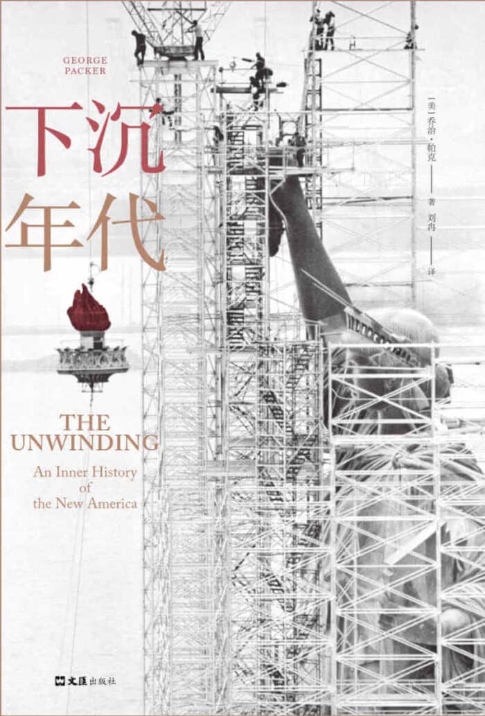 《下沉年代》[美] 乔治·帕克-pdf,txt,mobi,epub,azw3,电子版书免费下载