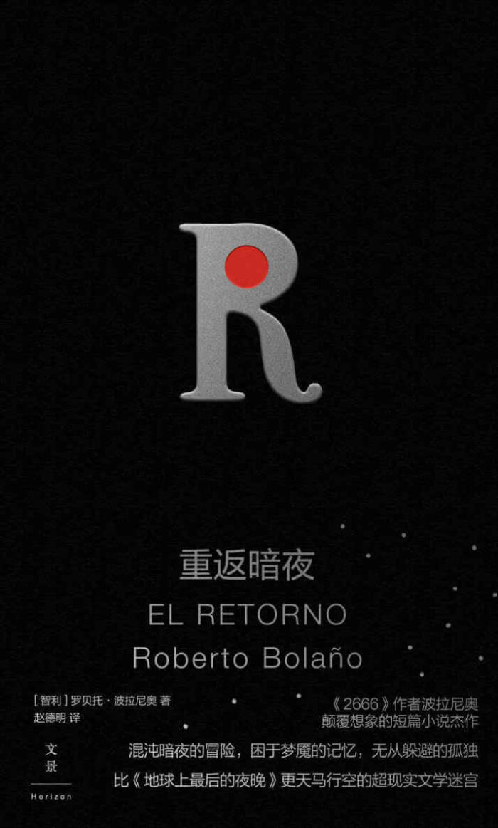 《重返暗夜》[智利] 罗贝托·波拉尼奥-pdf,txt,mobi,epub,azw3,电子版书免费下载