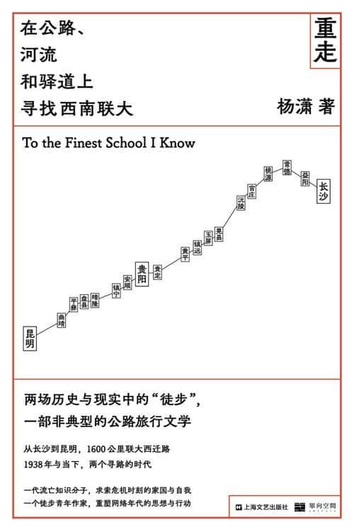 《重走》杨潇