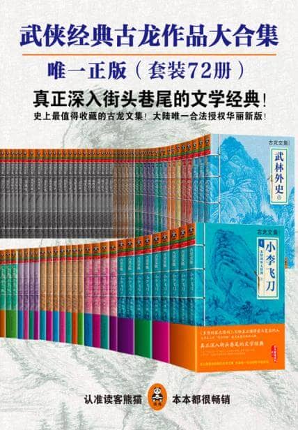 《古龙作品72册大全集》古典