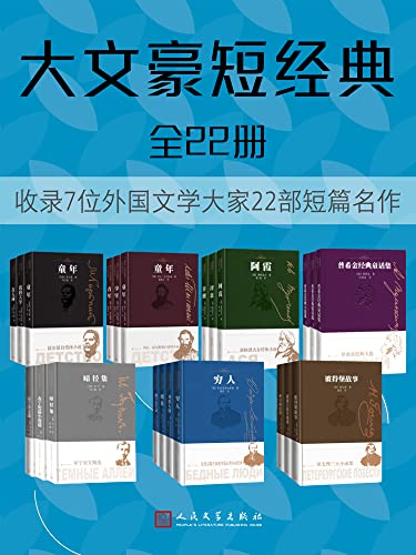 《大文豪短经典》全22册-pdf,txt,mobi,kindle,epub电子版书免费下载