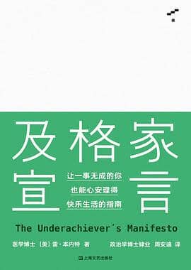 《及格家宣言》雷·本内特