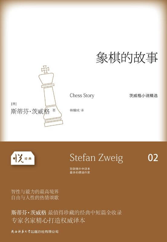 《象棋的故事》pdf,txt,mobi,epub,azw3,电子书下载