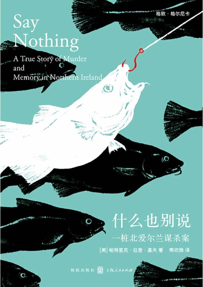 《什么也别说》帕特里克-pdf,txt,mobi,epub,azw3,电子版书免费下载
