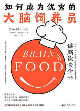 《如何成为优秀的大脑饲养员》-pdf,txt,mobi,epub,azw3,电子版书免费下载