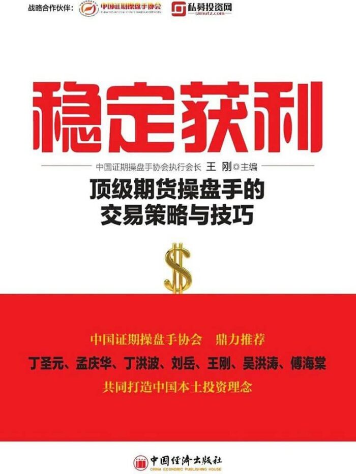 《稳定获利》王刚-pdf,txt,mobi,epub,azw3,电子版书免费下载