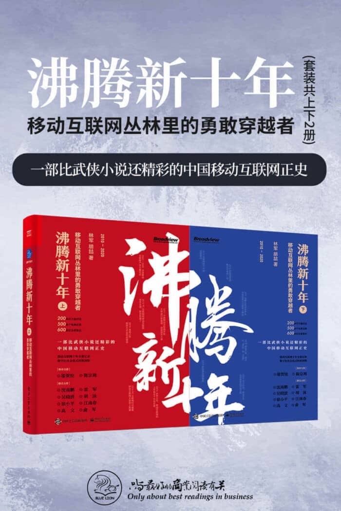 《沸腾新十年》2册