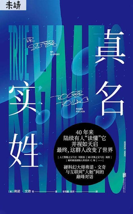《真名实姓》弗诺·文奇