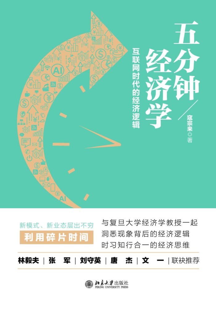 《五分钟经济学》寇宗来-pdf,txt,mobi,epub,azw3,电子版书免费下载