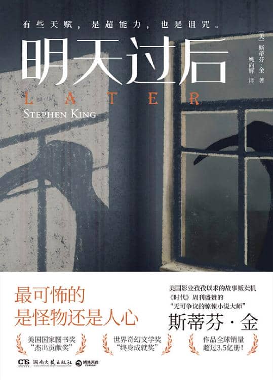 《明天过后》斯蒂芬·金-pdf,txt,mobi,epub,azw3,电子版书免费下载
