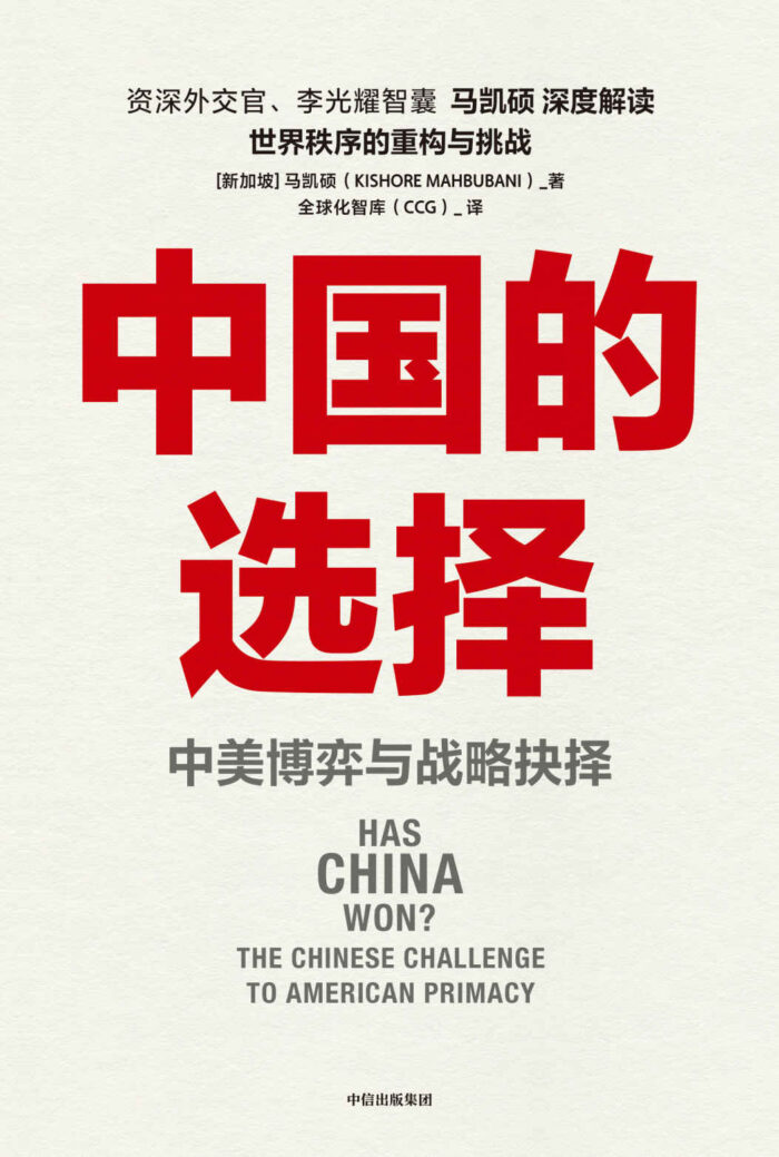 《中国的选择》马凯硕-pdf,txt,mobi,epub,azw3,电子版书免费下载
