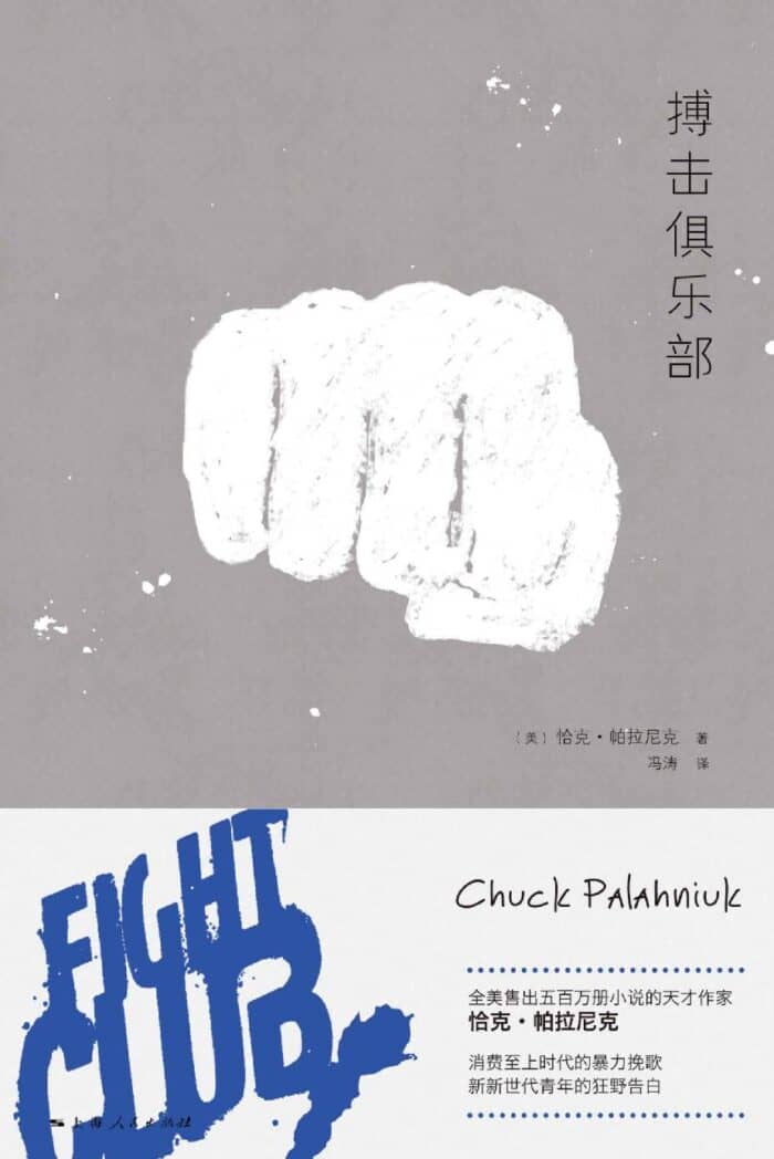 《搏击俱乐部》-pdf,txt,mobi,epub,azw3,电子版书免费下载