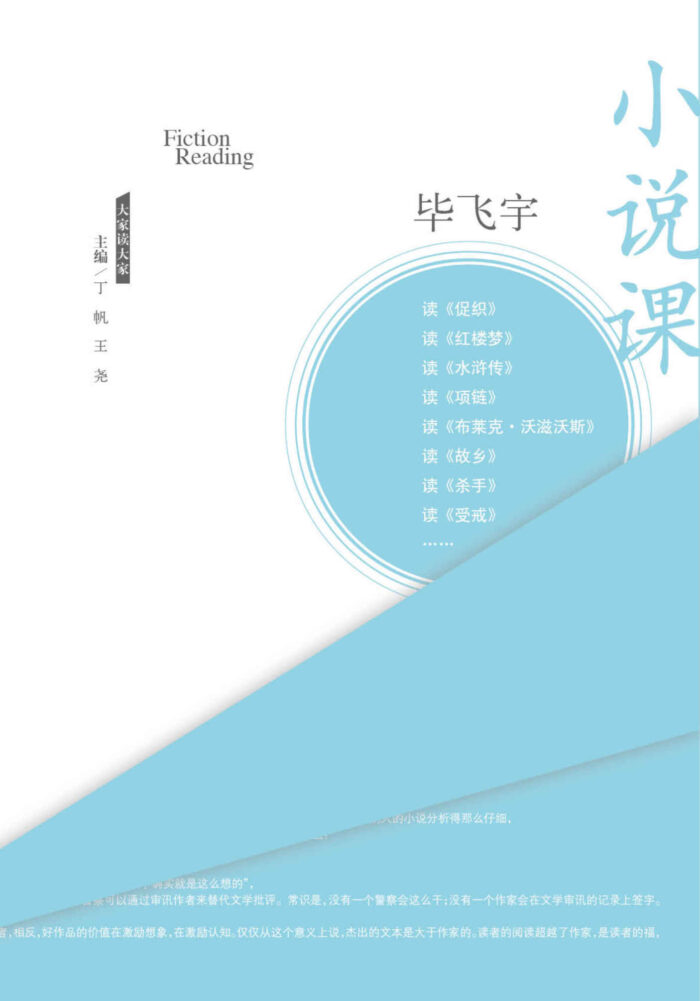 《小说课》毕飞宇-pdf,txt,mobi,epub,azw3,电子版书免费下载