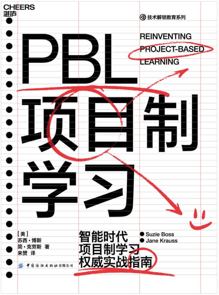 《pbl项目制学习》苏西博斯