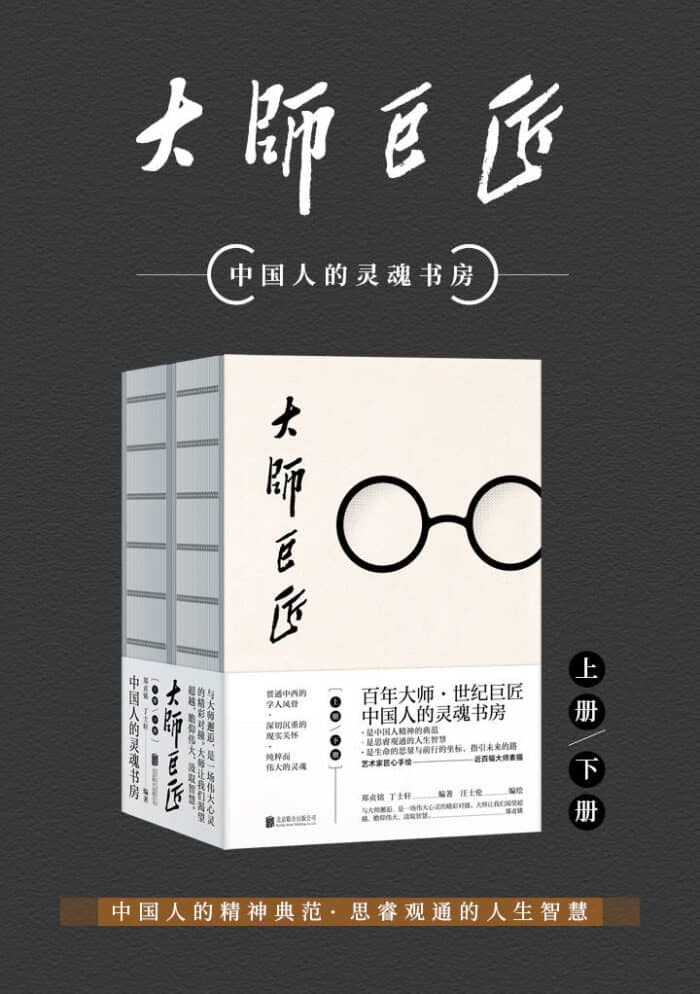 《大师巨匠》郑贞铭/丁士轩