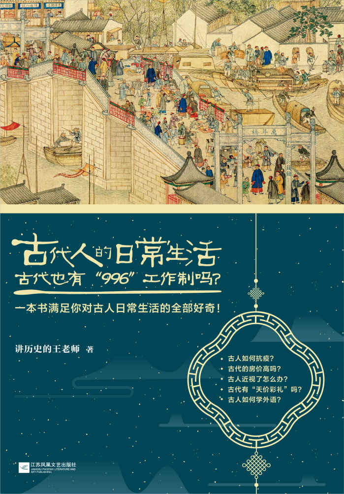 《古代人的日常生活2》王磊-pdf,txt,mobi,epub,azw3,电子版书免费下载