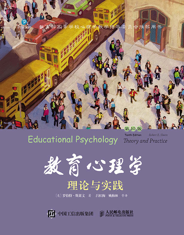 《教育心理学》罗伯特• 斯莱文-pdf,txt,mobi,epub,azw3,电子版书免费下载