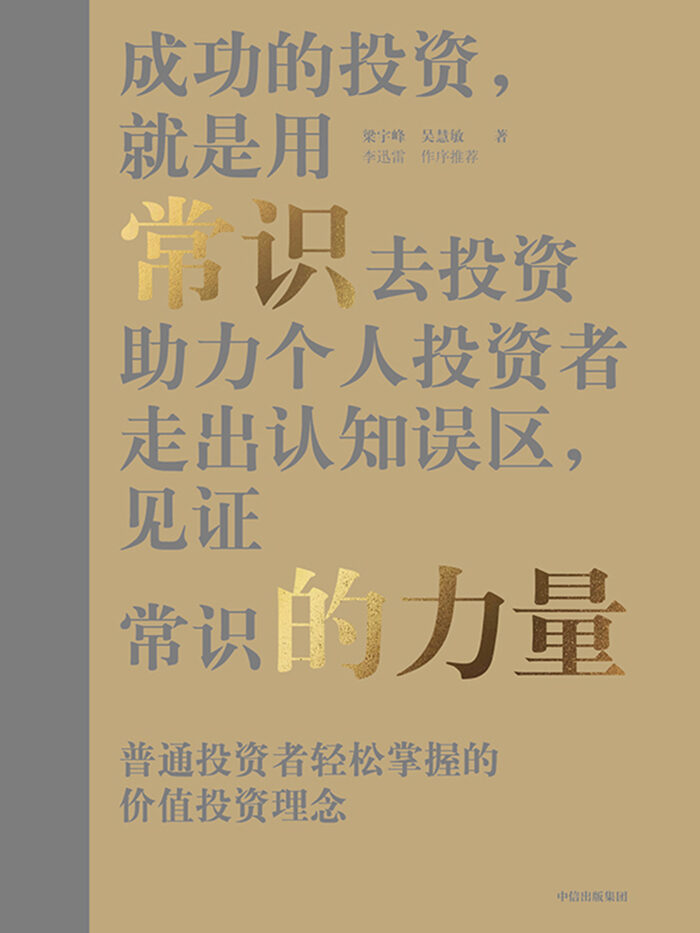 《常识的力量》梁宇峰/吴慧敏-pdf,txt,mobi,epub,azw3,电子版书免费下载