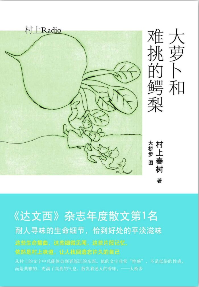 《大萝卜和难挑的鳄梨》村上春树-pdf,txt,mobi,epub,azw3,电子版书免费下载
