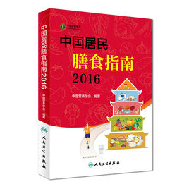 《中国居民膳食指南》中国营养学会