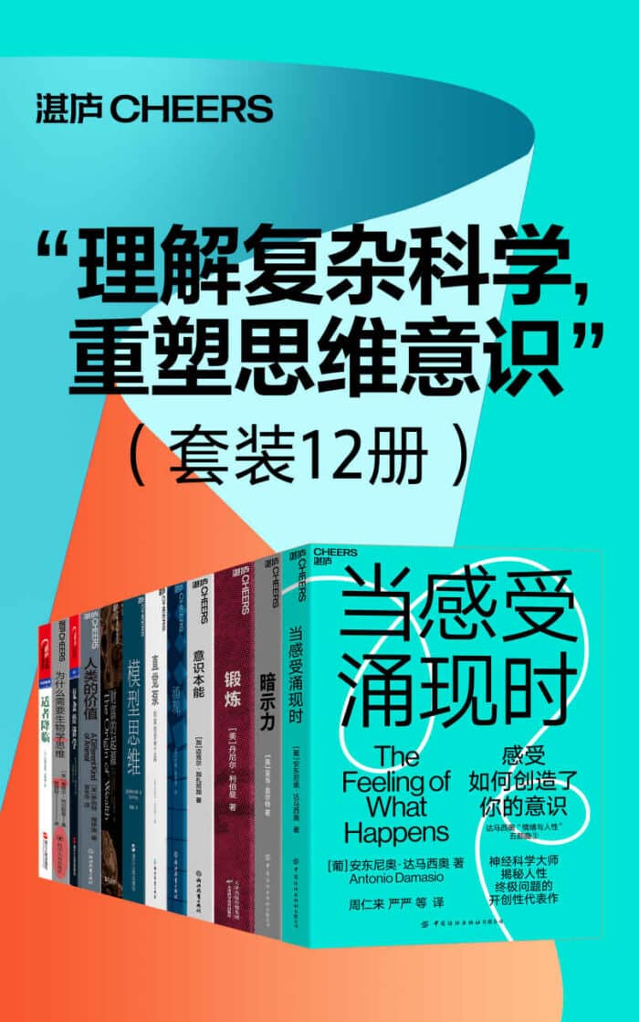 《理解复杂科学，重塑思维意识》佚名